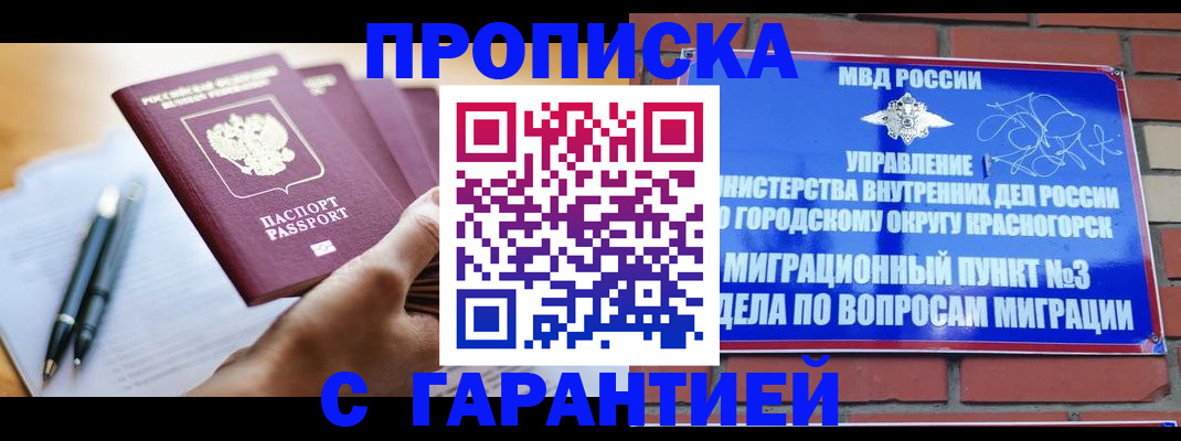 прописка иностранных граждан в Черногорске