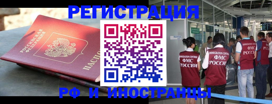 временная регистрация 2025 в Черногорске