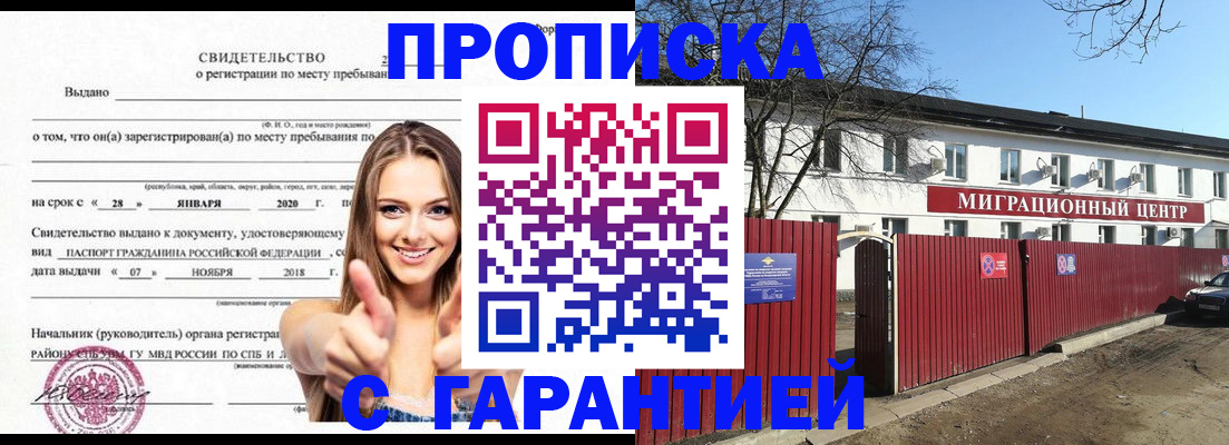 временная регистрация купить в Черногорске