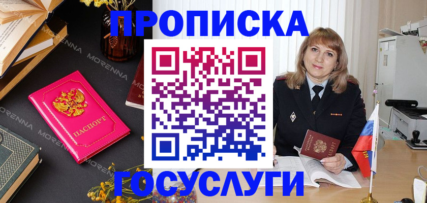 прописка гарантия в Черногорске