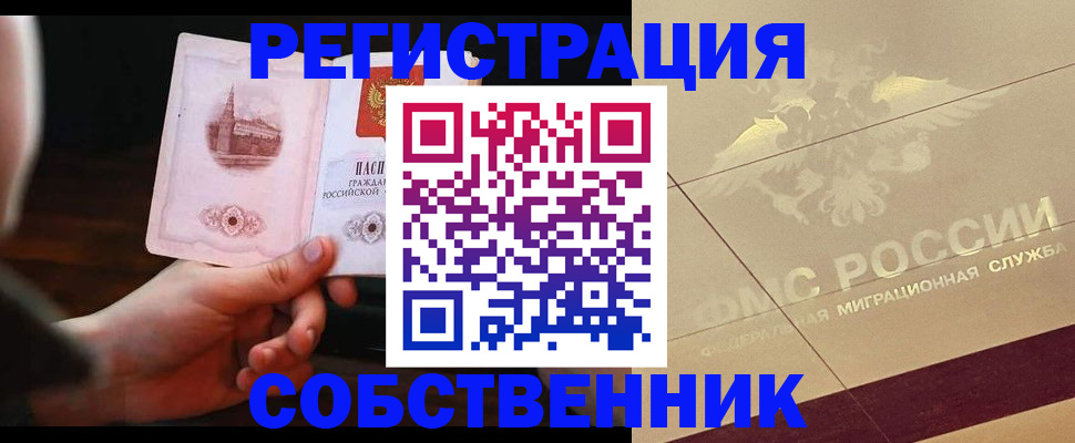 прописка регистрация в Черногорске