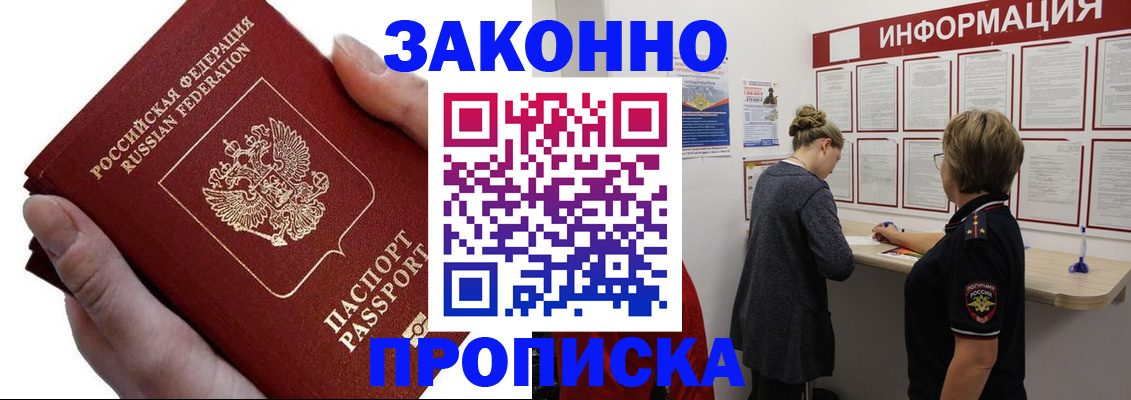 временная регистрация поиск в Черногорске